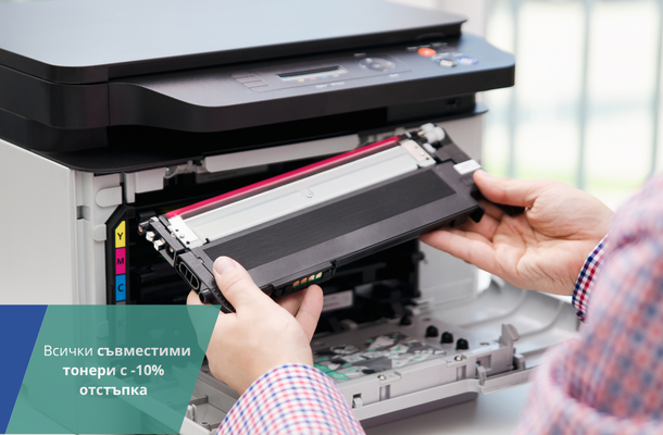 Съвместими тонери 